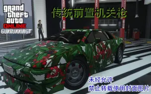 Download Video: 【GTA OL】 盘点历年来GTA OL更新车辆 2017年8月22日 更新车 炽焰