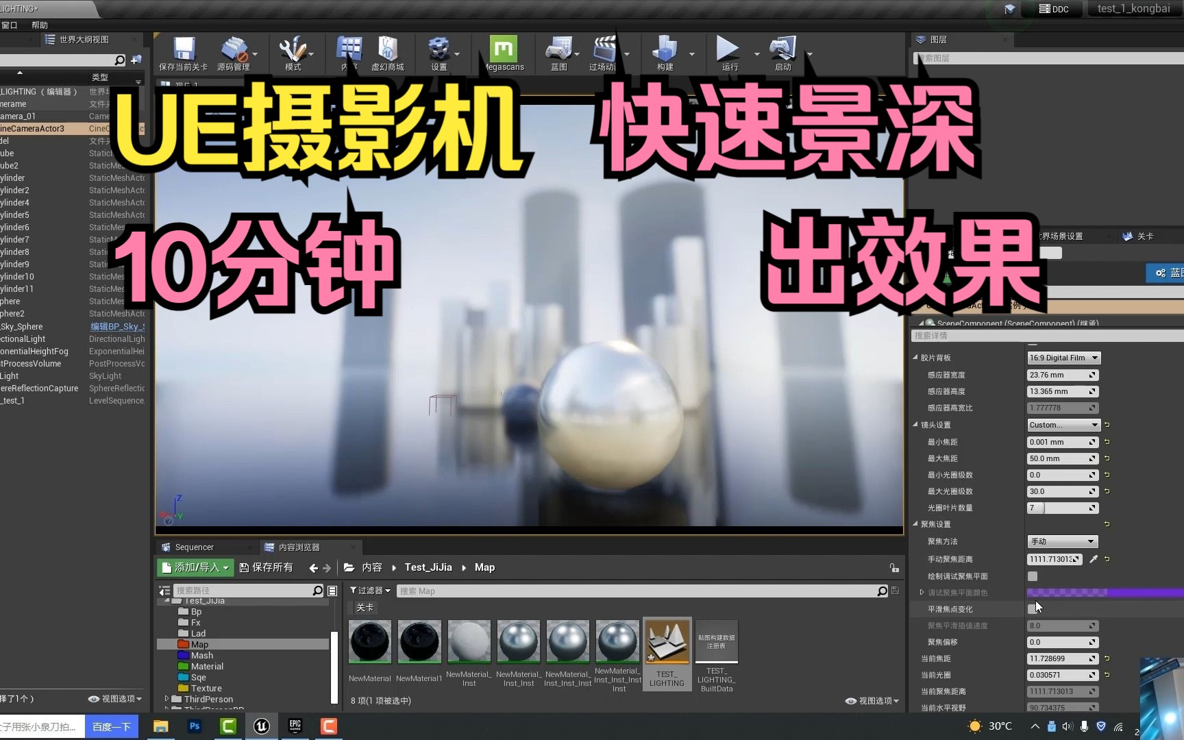 UE4电影摄像机参数及(如何制作景深镜头)哔哩哔哩bilibili