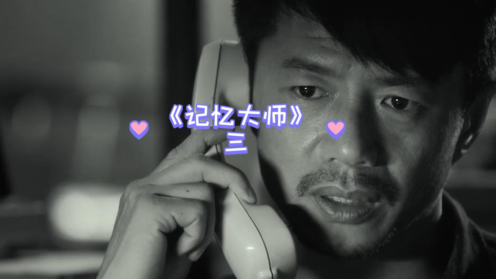 记忆大师:开发你的惊人记忆潜力