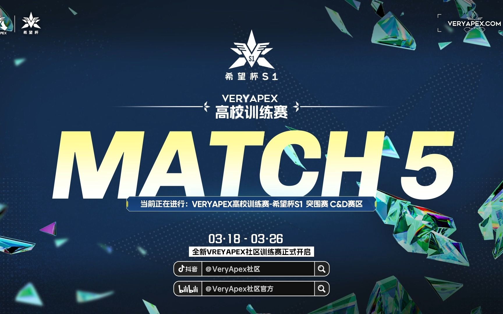 希望杯S1 突围赛 C&D赛区 MATCH5赛事