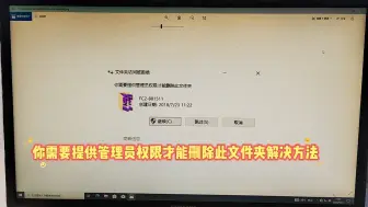 Download Video: 你需要提供管理员权限才能删除此文件夹解决方法