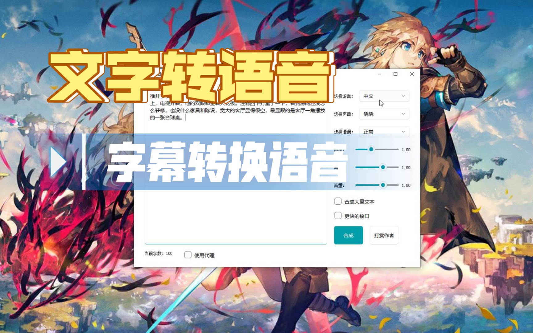 免费文字转语音工具 3.1发布,支持win7 字幕合成音频 - 视频下载 Video Downloader