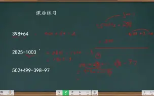 Скачать видео: 连加简便计算凑整拆份，方法讲透道理弄清，孩子听懂了才真正学会