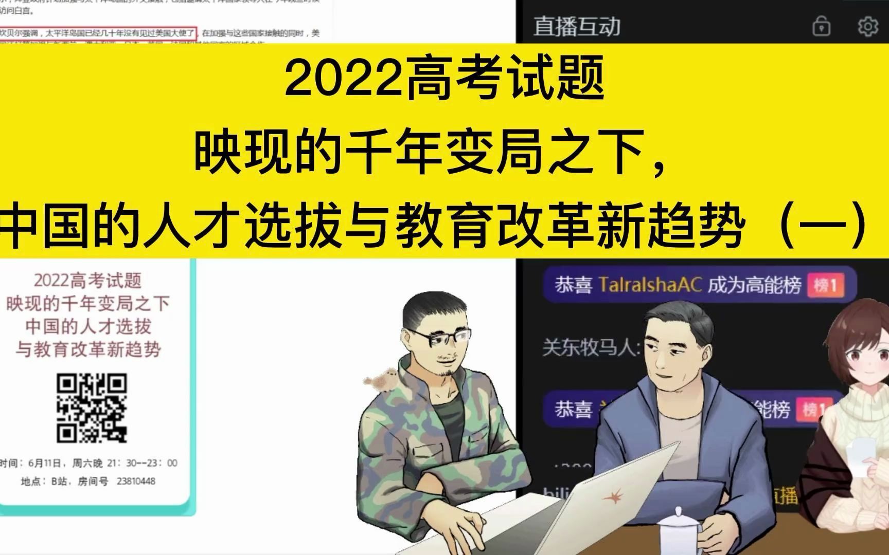 [图]《东方漫谈》第十九期——2022年高考试题，中国的人才选拔与驾驭改革新趋势（一）