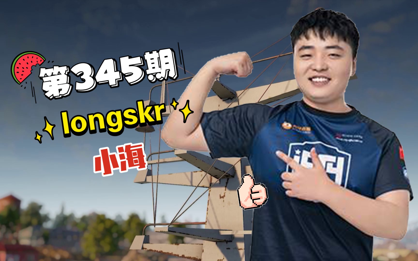 每日集锦345_绝地求生_训练赛你俩当rank啊_longskr_小海