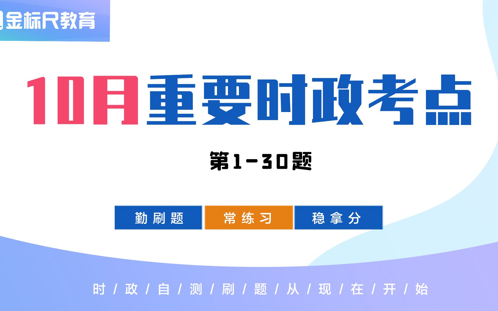 10月重要时政考点(第一期)哔哩哔哩bilibili