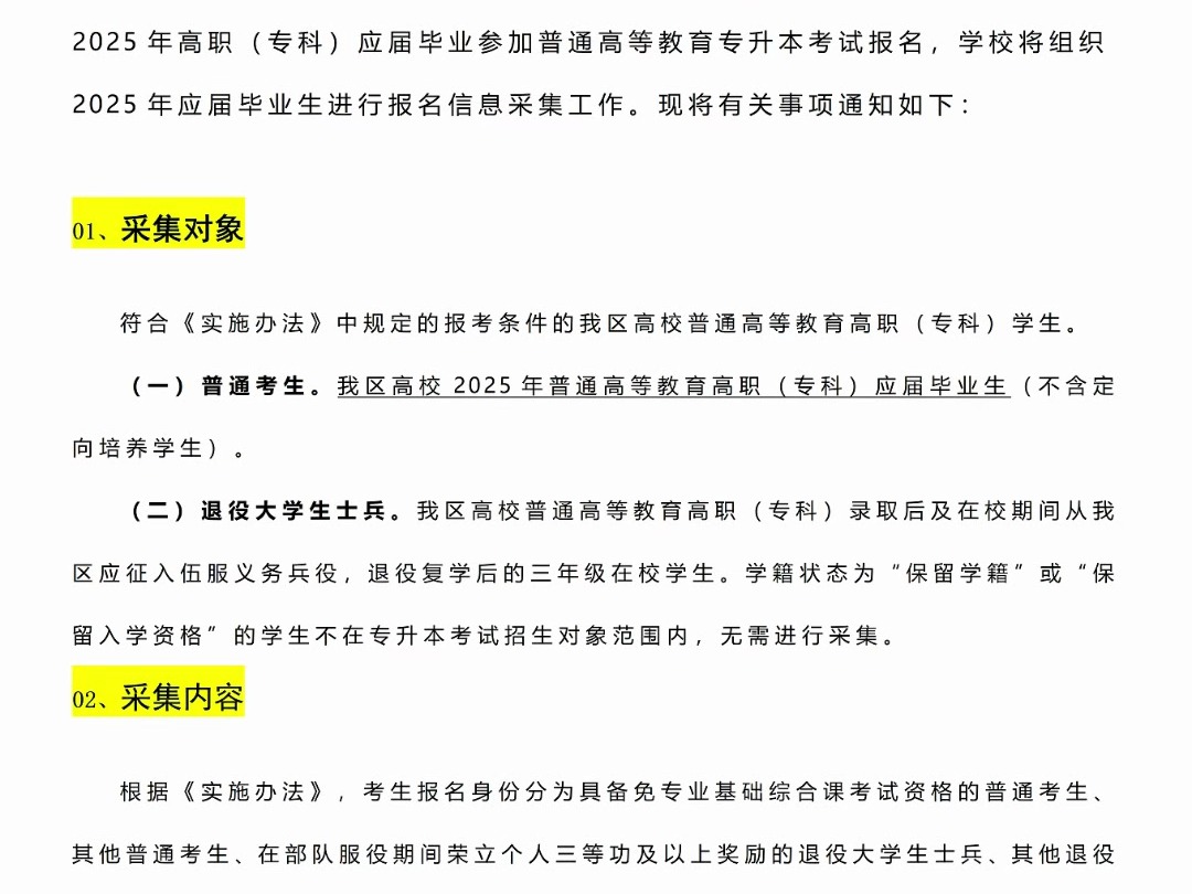 广西培贤国际职业学院2025年专升本考试报名信息采集工作的通知!哔哩哔哩bilibili