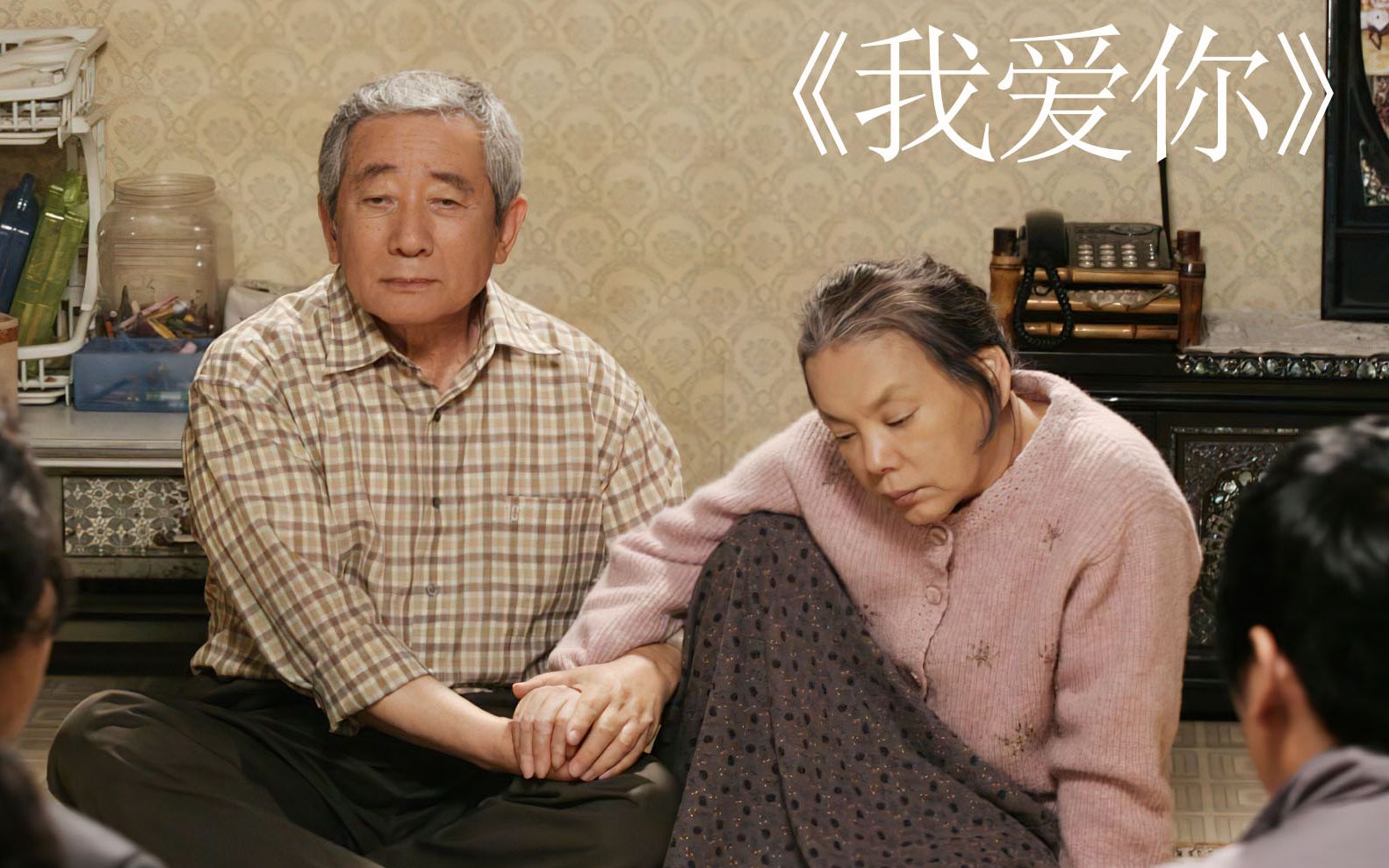 韩国电影《我爱你》豆瓣91分,或许能改变你一生的婚姻观念