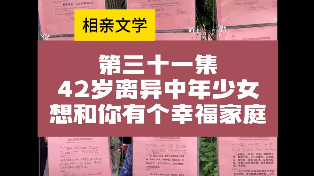 42岁离异中年少女想和你有个幸福家庭哔哩哔哩bilibili