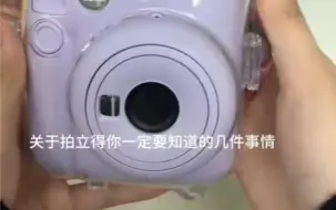 Download Video: 拍立得mini12这些问题你都经历过吗？