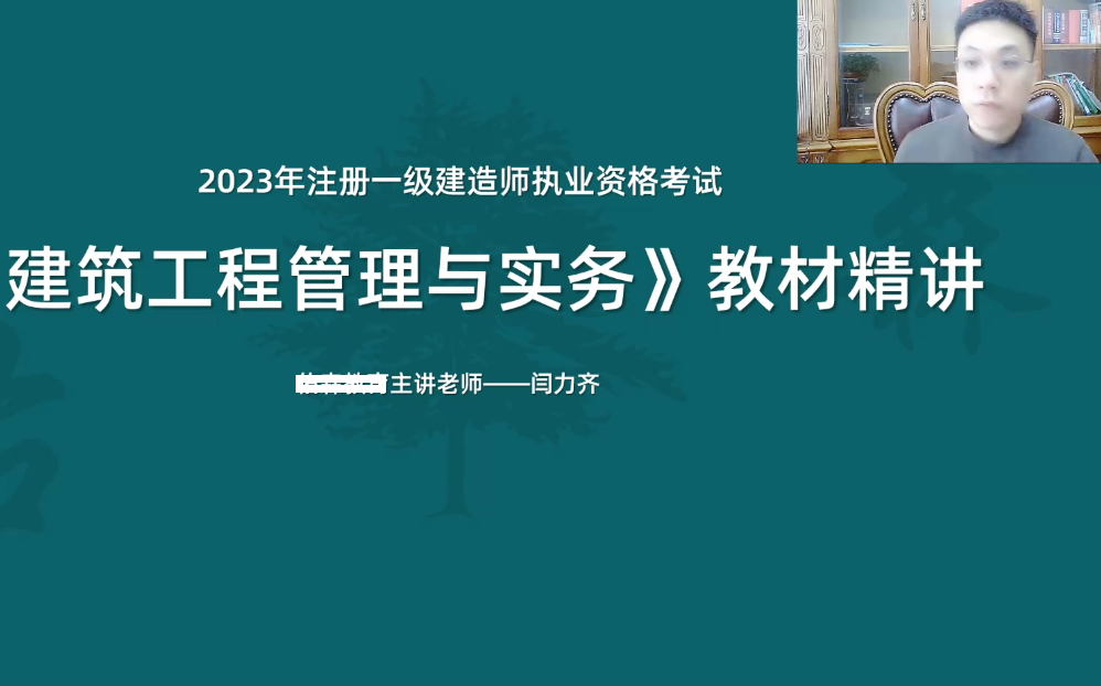 [图]2023【佑森】一建建筑精讲直播（流水施工+网络计划）闫力齐【视频+讲义】