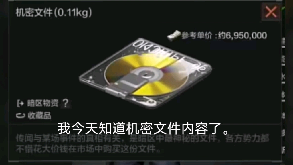 机密文件内容.