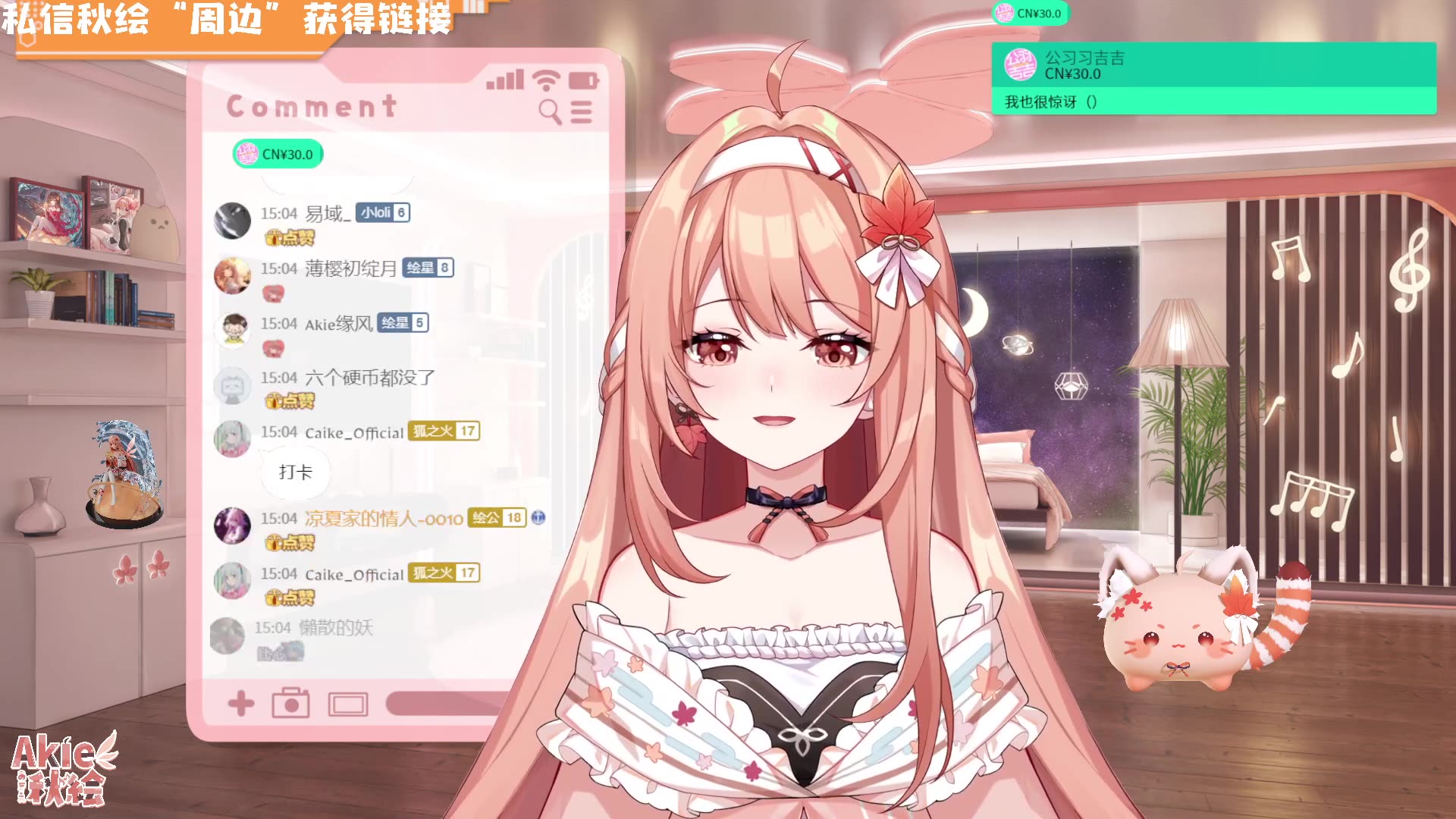 【2022/09/22】akie秋绘 直播录制 | 是谁的童年回来了?