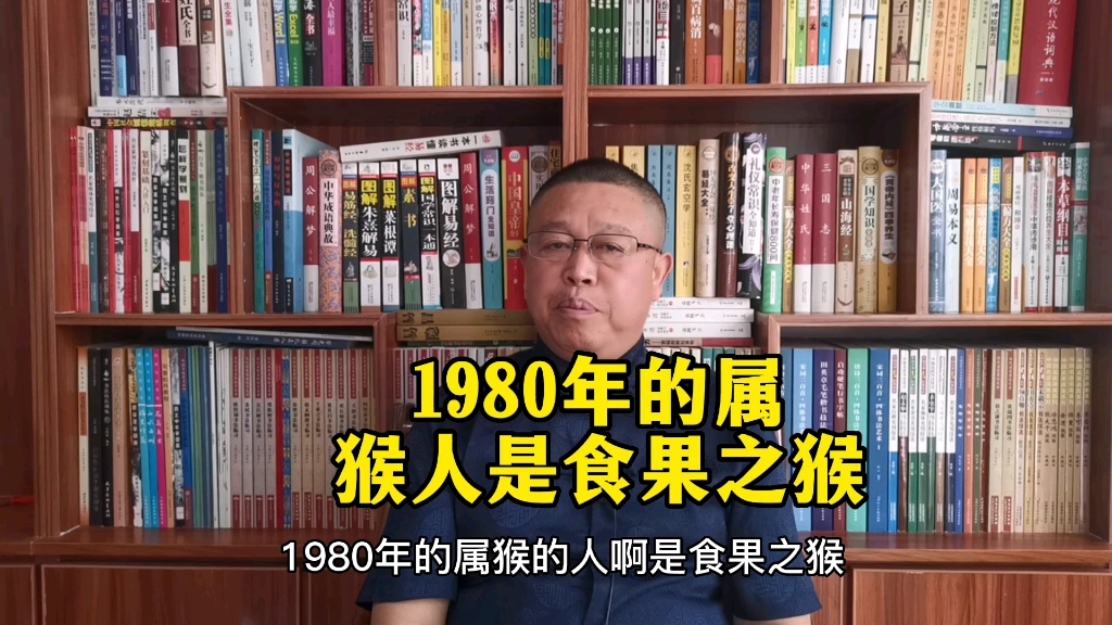 十二生肖运势详解,1980年出生的属猴人怎么样?哔哩哔哩bilibili