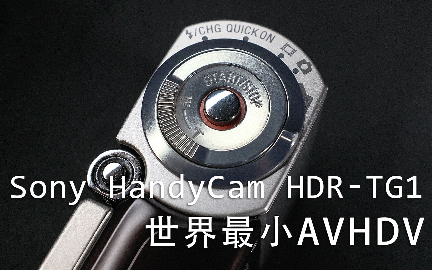 Sony HandyCam HDRTG1 世界最小单手持控的AVHDV(2008)哔哩哔哩bilibili