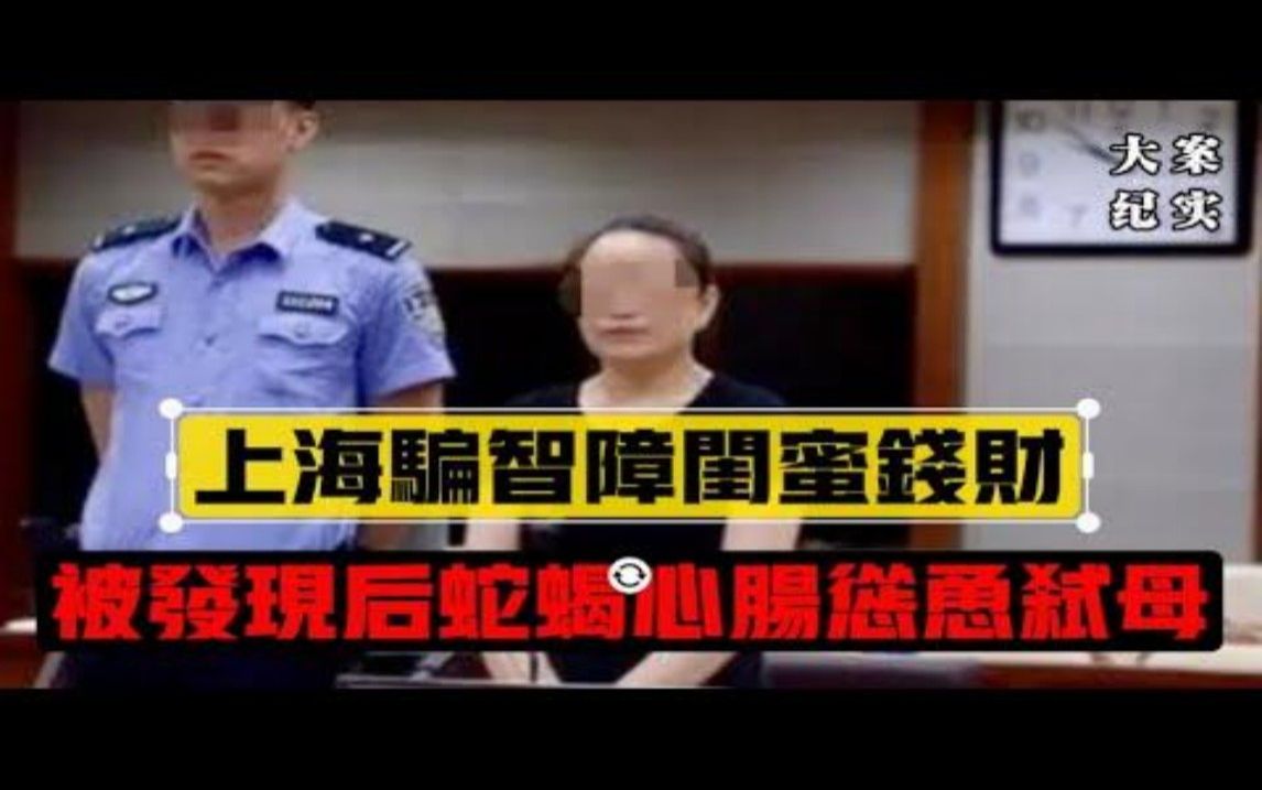 [图]吕鹏重案实录 孕妇怂恿智力障碍闺蜜弑母藏尸，20年后案件细节披露