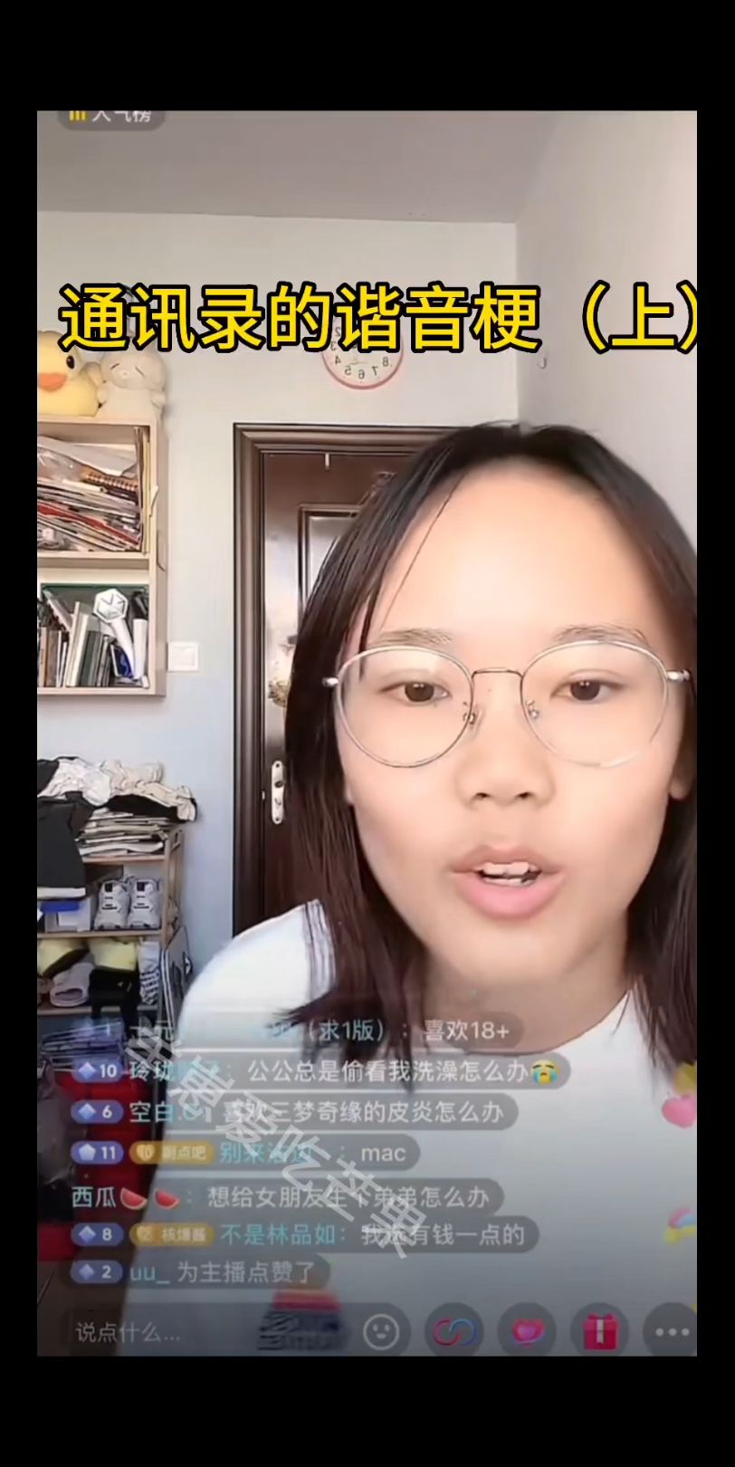 通讯录的谐音梗