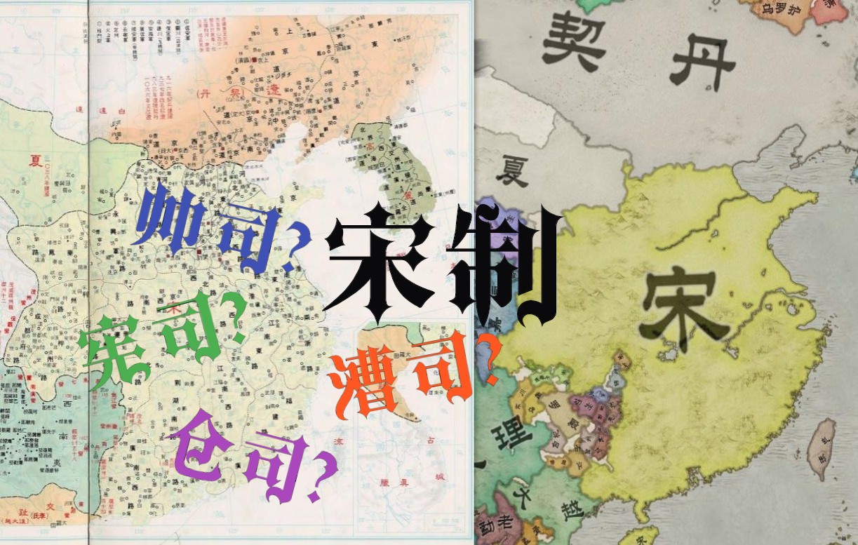 [图]史上最“乱”行政区划，该如何模拟？【东方王朝】北宋的法理地图