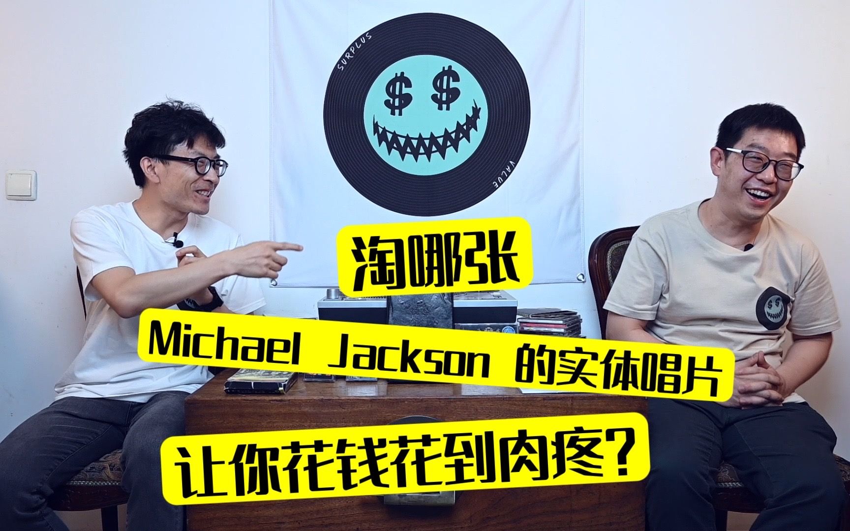 淘哪张Michael Jackson的实体唱片让你花钱花到肉疼?哔哩哔哩bilibili