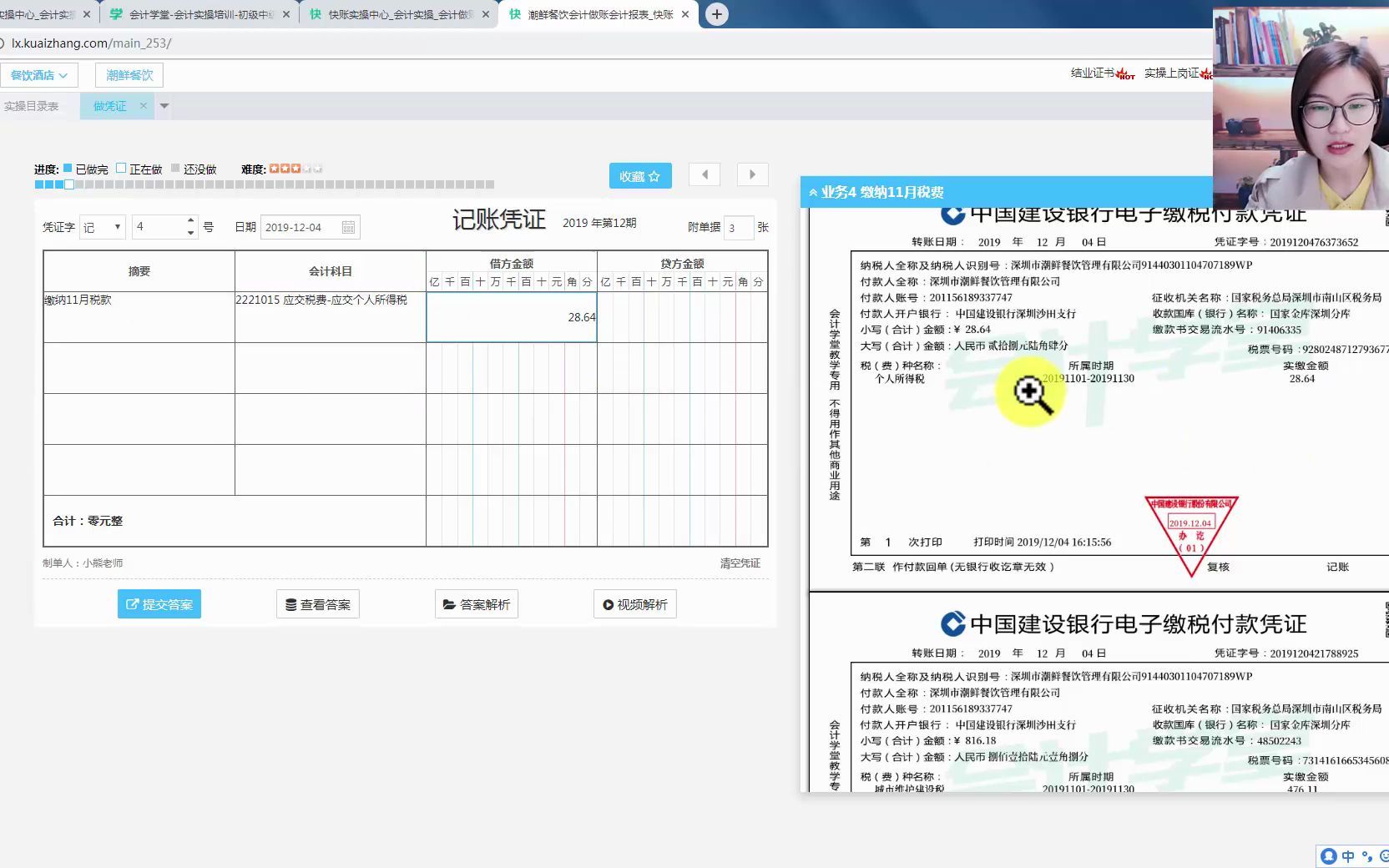 餐饮5、业务4 缴纳11月税费哔哩哔哩bilibili