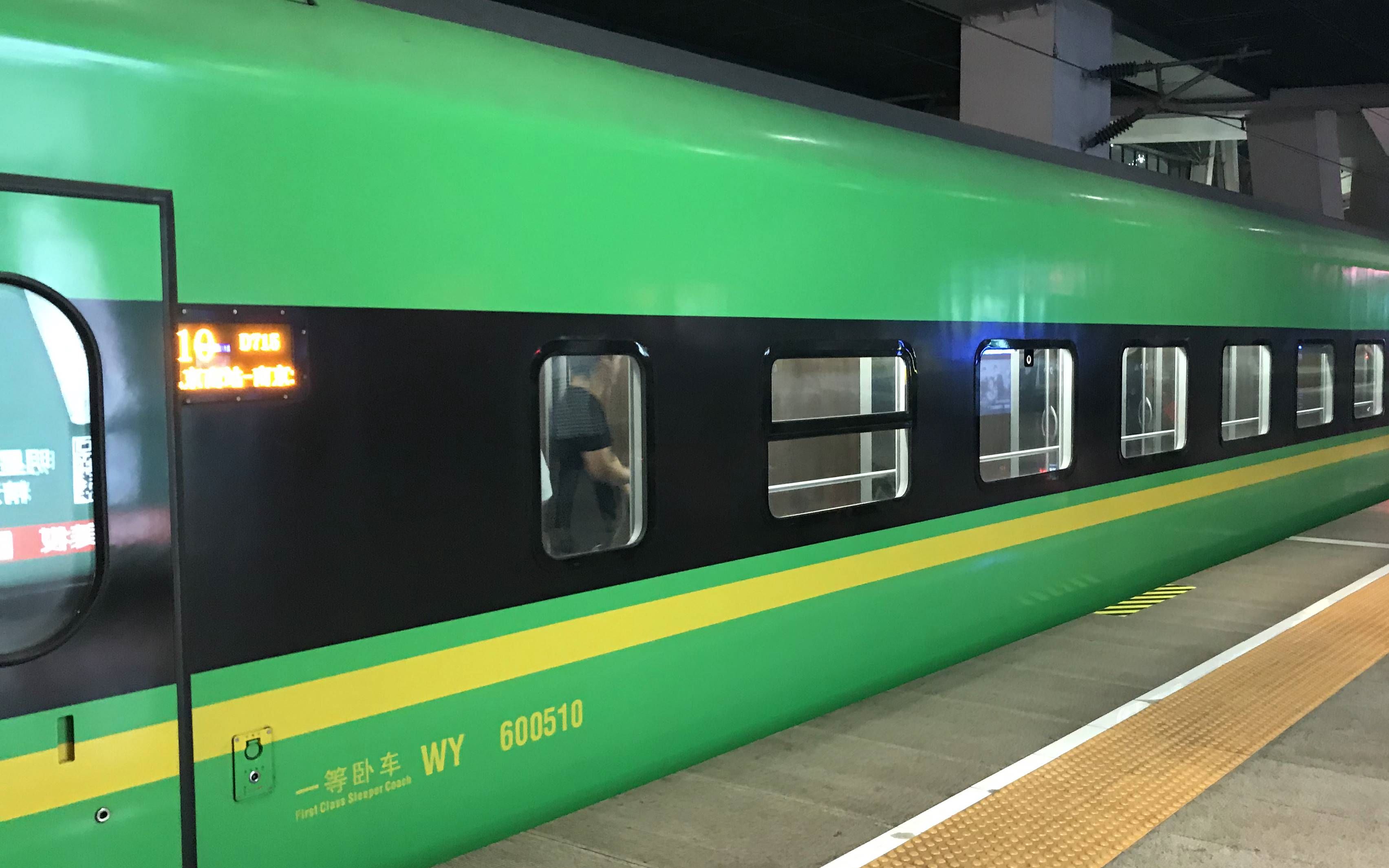 复兴cr200j高阻绿动集卧铺体验北京南南京d715