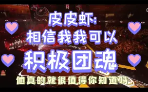 Video herunterladen: 猪仔谈皮皮虾的历史，令人感动的皮皮虾经历。积极变团结的原因