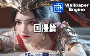 Download Video: 【Wallpaper Engine】动态壁纸推荐：国漫篇