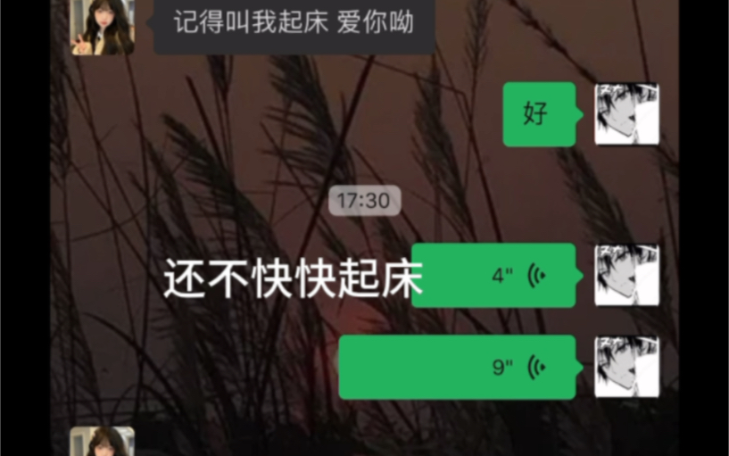 你們是怎麼叫女朋友起床的