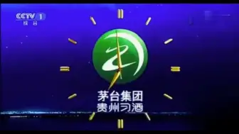 Download Video: 新闻联播历年茅台报时(至2022)