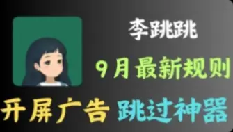 Download Video: 告别广告打扰！李跳跳完美重制版附全新规则强势回归!李跳跳完美重制版附全新规则强势回归!