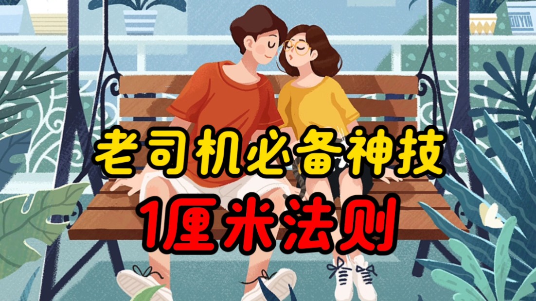 只有老司机才懂得小技巧,快来学习吧