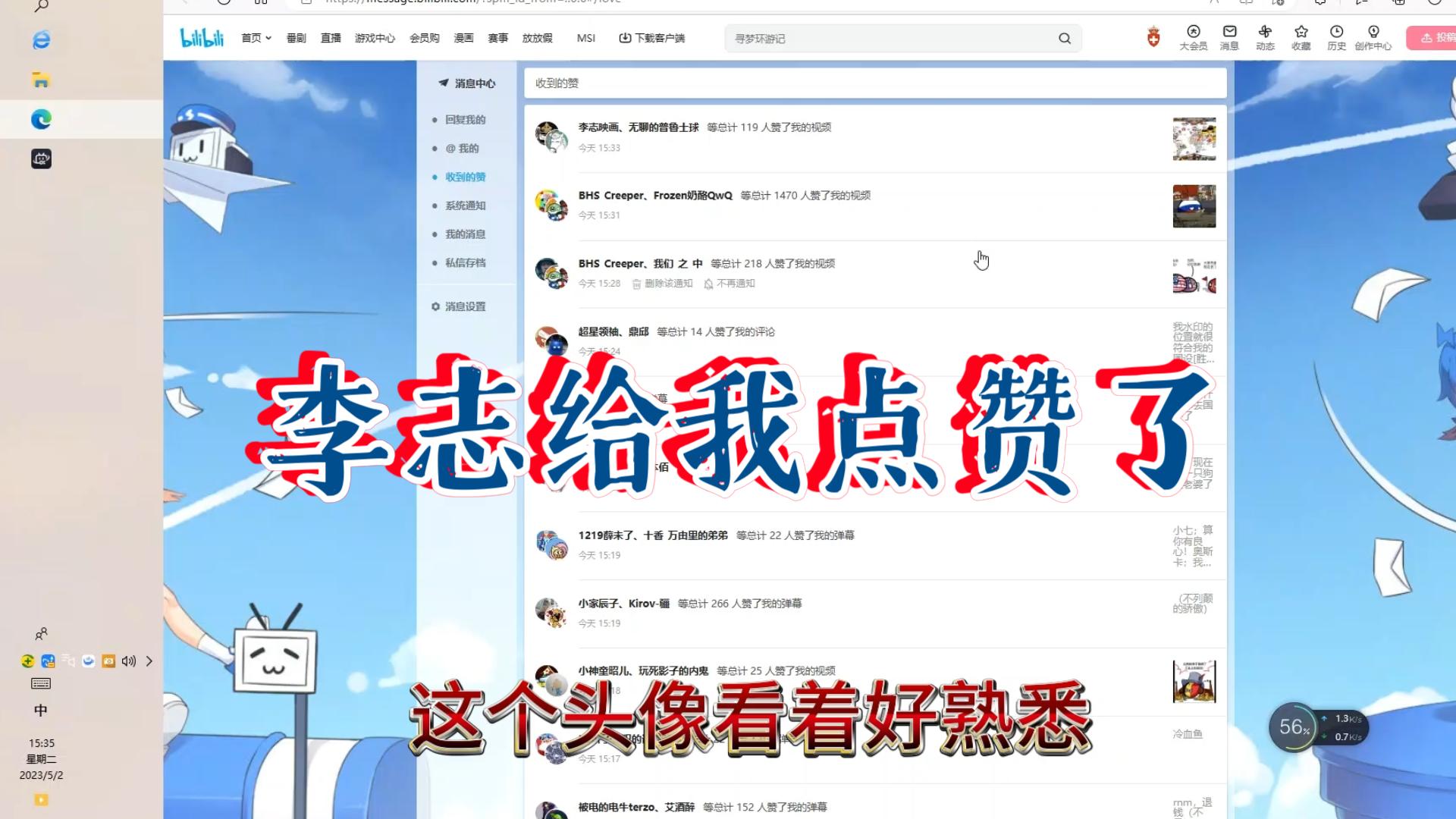 李志给我点赞了...哔哩哔哩bilibili