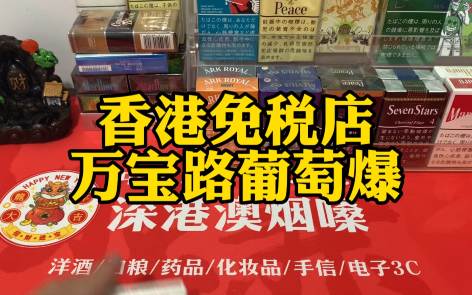 香港免税店香烟价格图片