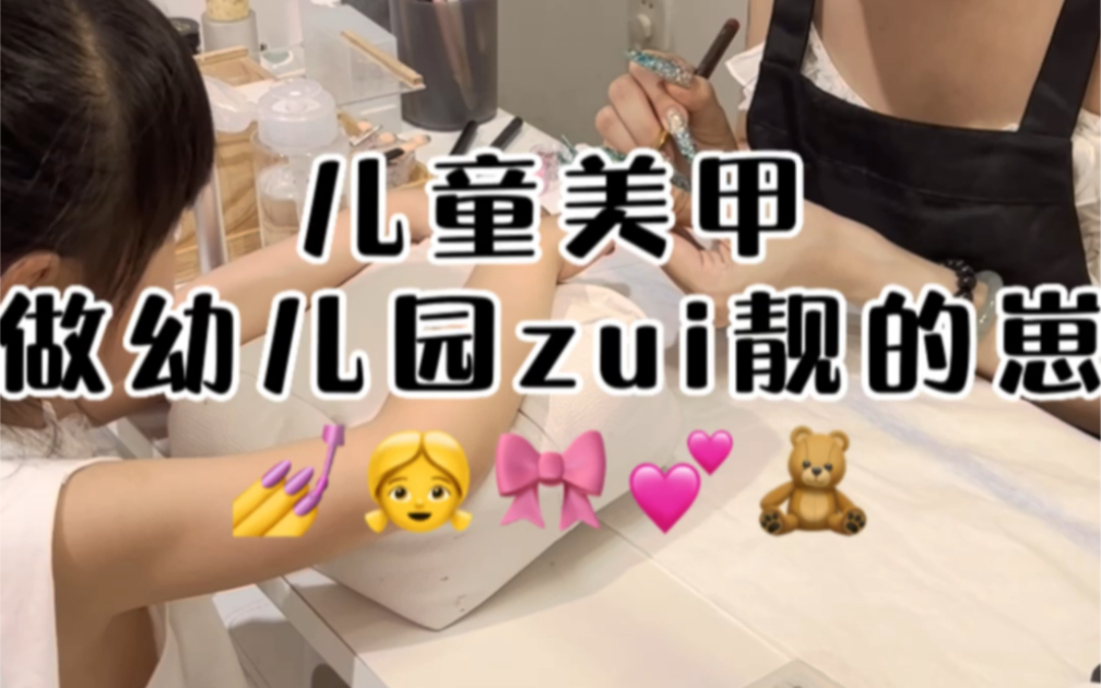 美甲师实话:真的不建议小孩做美甲…哔哩哔哩bilibili