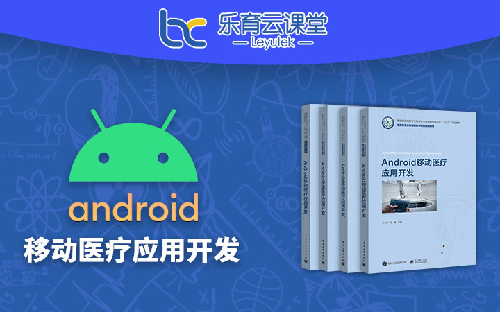 Android移动医疗应用开发哔哩哔哩bilibili