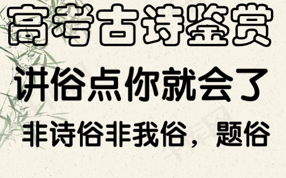 [图]第六章 高考古诗鉴赏，真题分析《野歌》