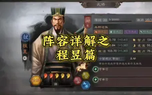 Download Video: 程昱组队详解