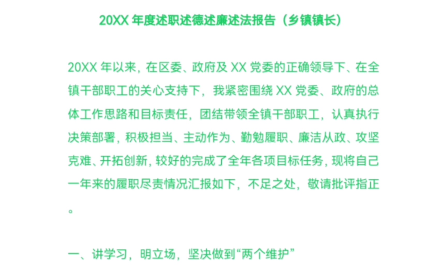 2023年度述职述德报告模板,建议收藏备用!哔哩哔哩bilibili