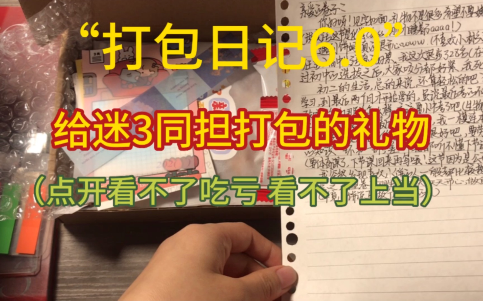 “打包日记6.0”/克拉盘固卡卖20一张?/给迷三姐妹的礼物哔哩哔哩bilibili