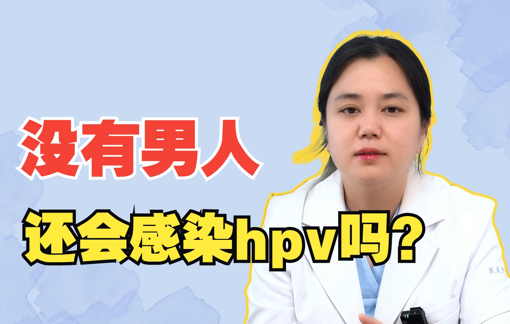 沒有男人還會感染hpv嗎