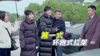 Download Video: 【都挺好】幕后花絮 ：论拉架的技巧！郭京飞姚晨片场打架拉不开~