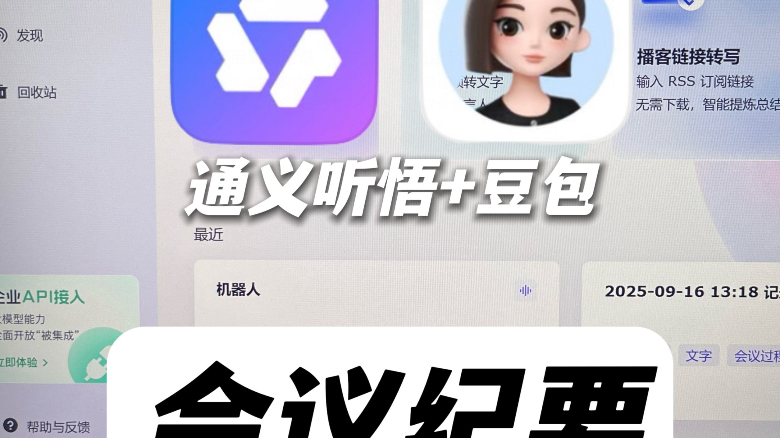 3分钟教会你用AI高效整理会议纪要