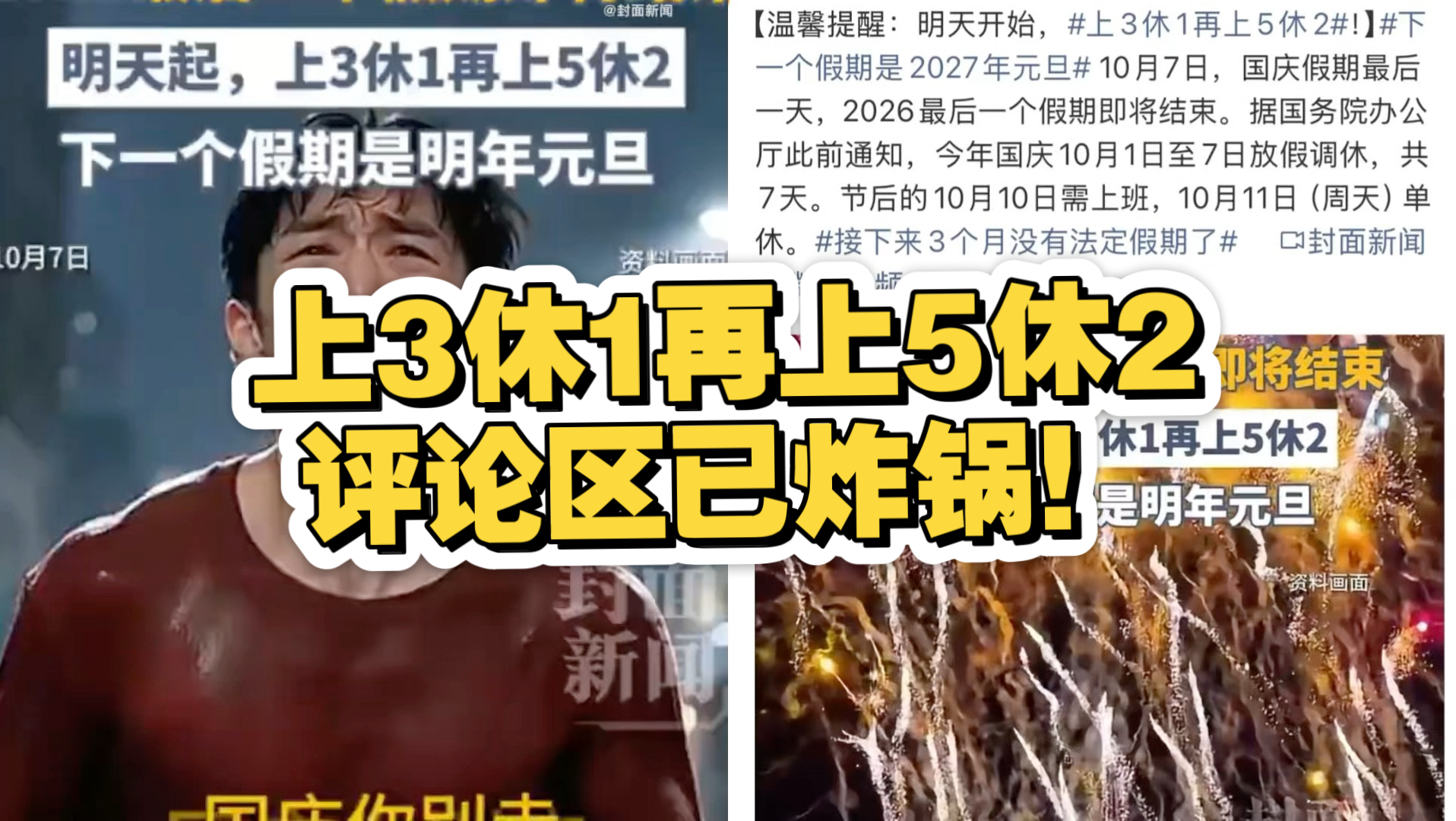 上3休1再上5休2，评论区已炸锅！