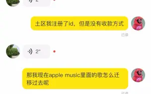 Download Video: 闲鱼购买apple music土区家庭会员被骗