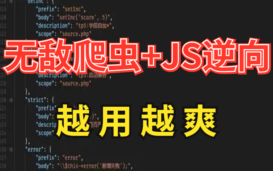 【Python爬虫教程】花9888买的Python爬虫+JS逆向全套教程2021完整版现分享给大家!(学完可就业)——附赠课程与资料哔哩哔哩bilibili