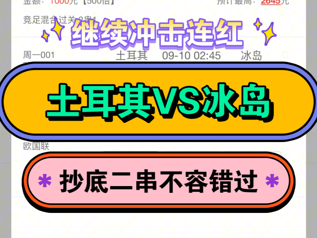 9月9日实时更新:土耳其VS冰岛的足球比赛哔哩哔哩bilibili