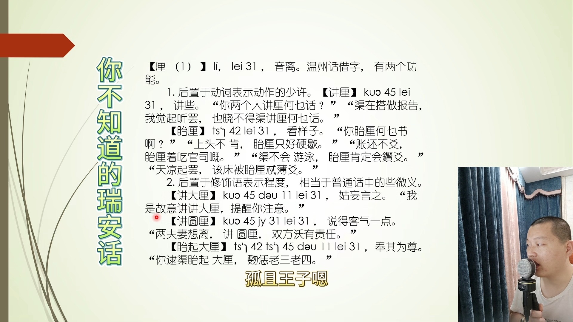 阿豪瑞安话散讲46 瑞安方言〔20〕温州话中的 [le]