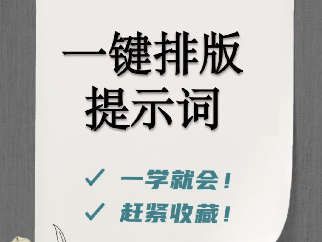 头条号、公众号、小红书文章笔记一键排版哔哩哔哩bilibili