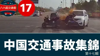 交通事故集锦2020第17辑，对向车辆强行转弯，撞飞三轮车驾驶员