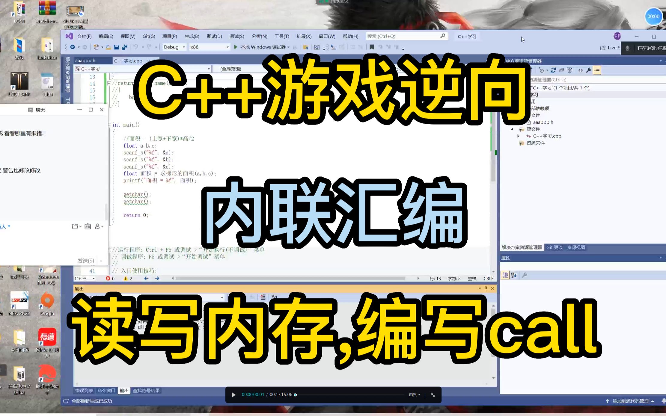 C++游戏逆向,内联汇编,读写内存和编写call哔哩哔哩bilibili